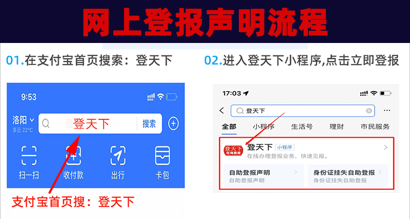 登报挂失电话_登天下